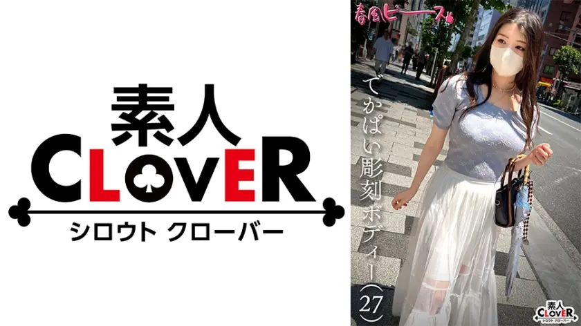 でかぱい彫刻ボディー