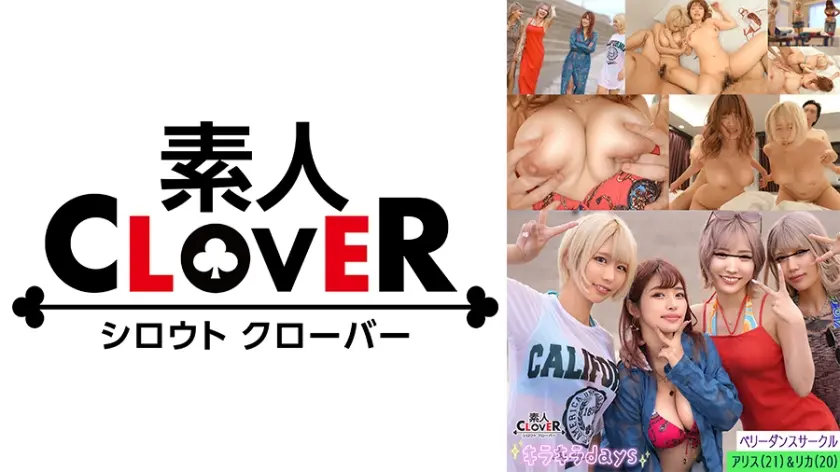 某大学ベリーダンスサークル【リカ、アリス、カレン、モカ】～リカ&アリス編～