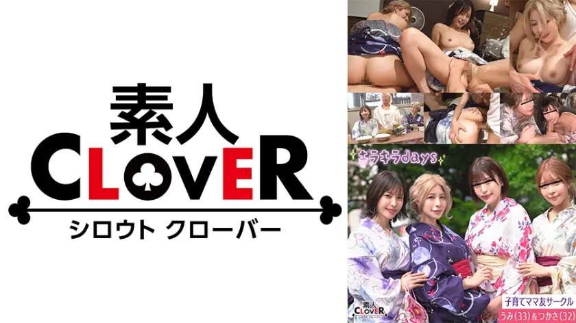 【流出映像】仲良しママ友子育てサークル【つかさ、うみ、はずき、あやめ】～つかさ&うみ編～