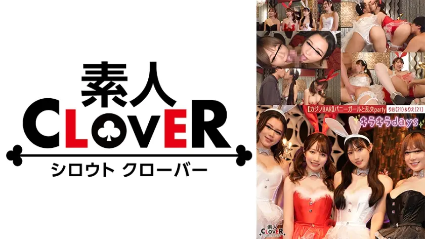 【流出映像】 仕事終わりの貸し切りカジノでバニーガールと体験型カジノ！！！ トランプやルーレットで遊びながらお酒も入りフロアの中で大乱交party【りお、りえ、のぞみ、えりか】～りお&りえ編～