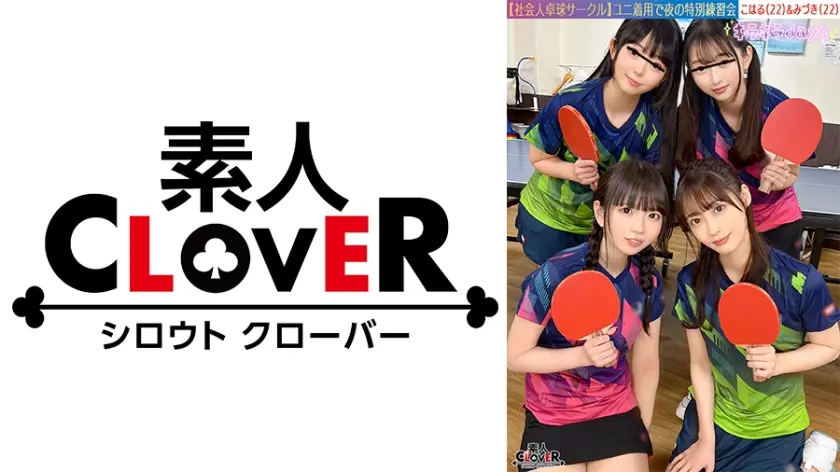 【流出映像】社会人卓球サークル男女8人大乱交。【みずき/こはる/つぼみ/りおん】～みずき&こはる編～