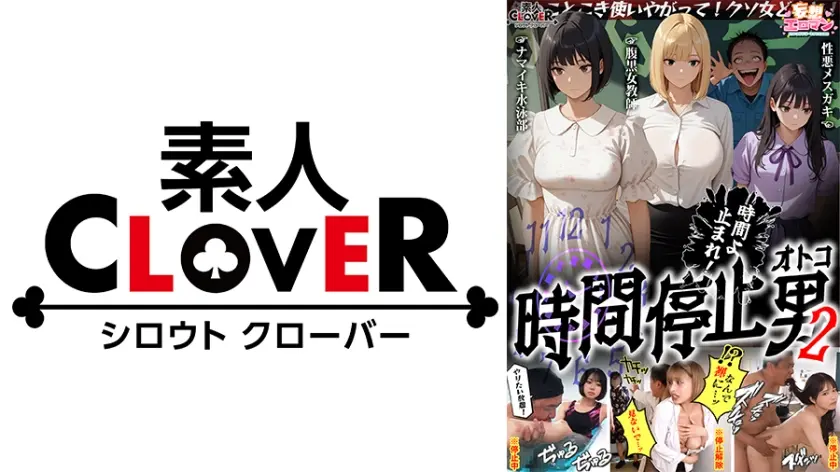 【時間停止男2】①スク水JDをプールで生ハメ②お菓子パーティ中に乱入！！ナマイキ娘に悪戯ヤリたい放題♪③唯一優しかった爆乳○師の裏の顔を知ってしまい悲しみの中出しSEX！！冴えないオジサンが時間停止で舐めた女どもに精子をブチ込む【妄想エロマン♯りか&いと&はずき】