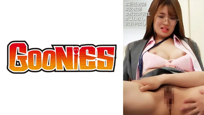 【教育実習生(大学生)】淫乱眼鏡エロ女教師！！『中出ししても許してくれました！！』