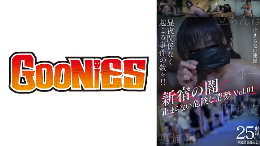 新宿の闇 止まらない危険な情勢 Vol.01