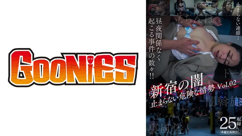 新宿の闇 止まらない危険な情勢 Vol.02