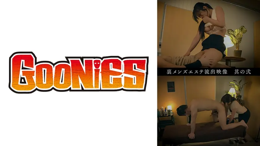 裏メンズエステ流出映像 其の弐