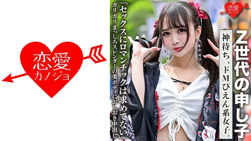 「セックスにロマンチックは求めてない」Z世代の申し子 ガリガリまっしろスレンダーの美ボディに中出し