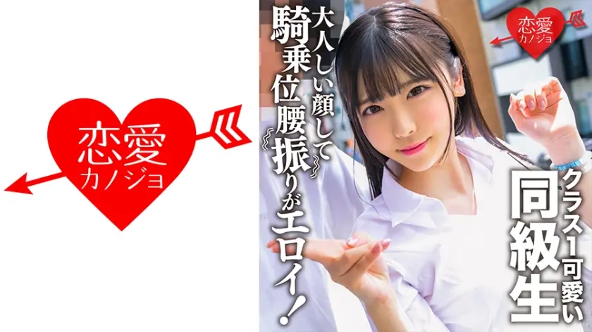 クラス1可愛い同級生。大人しい顔して騎乗位腰振りがエロイ！彼氏と受験勉強の息抜きセックス映像流出 学生の性欲が爆発して連続中出し…