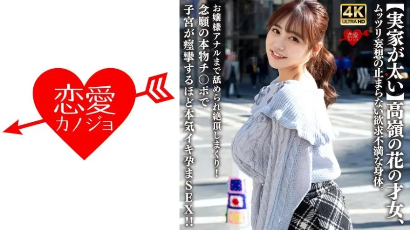 【実家が太い】高嶺の花の才女、ムッツリ妄想の止まらない欲求不満な身体。お嬢様アナルまで舐められ絶頂しまくり！念願の本物チ○ポで子宮が痙攣するほど本気イキ孕まSEX！！