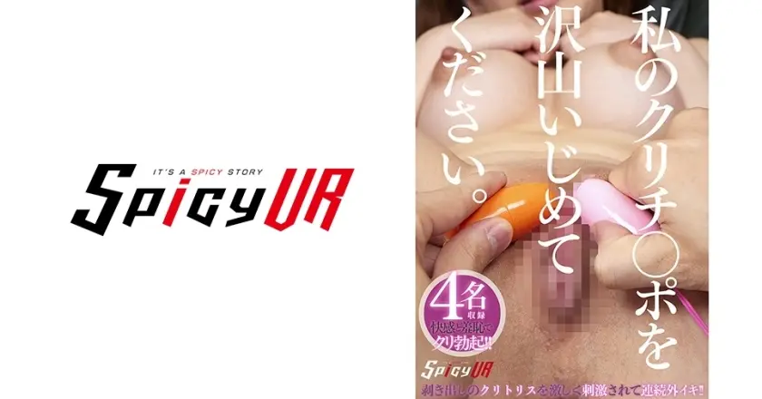 【VR】私のクリチ○ポを沢山いじめてください。 波多野結衣 有坂深雪 有村のぞみ 平井栞奈