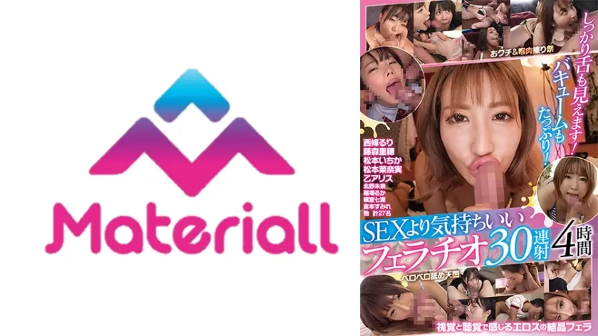 しっかり舌も見えます！バキュームもたっぷり！SEXより気持ちいいフェラチオ30連射4時間 西條るり 藤森里穂 松本いちか 松本菜奈実 乙アリス