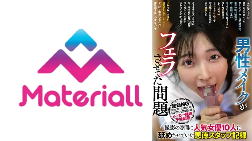 男性メイクがフェラさせてた問題 椿りか 乙アリス 皆月ひかる 九井スナオ 天晴乃愛