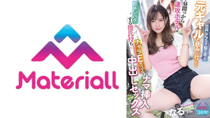 出会いアプリで知り合った元ギャルと飲みに行ったら昼間っから速攻ホテルw 即チンパクする彼氏持ちチャラEカップとナマ挿入中出しセックス