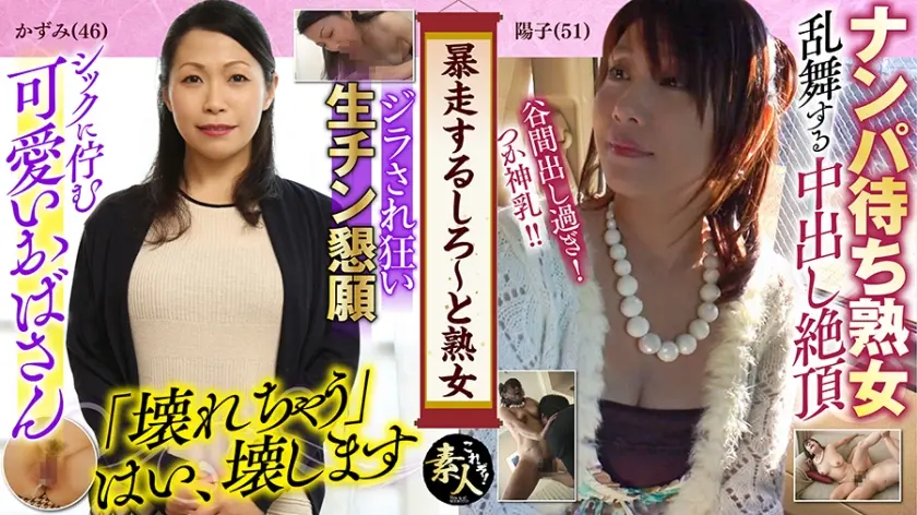 暴走しろ～と熟女 いくつになってもやりたい盛り