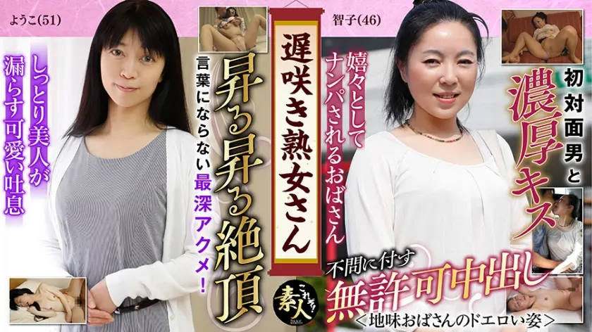 遅咲き熟女さん 見たくないですか？ 地味なおばさんのどエロい姿 11