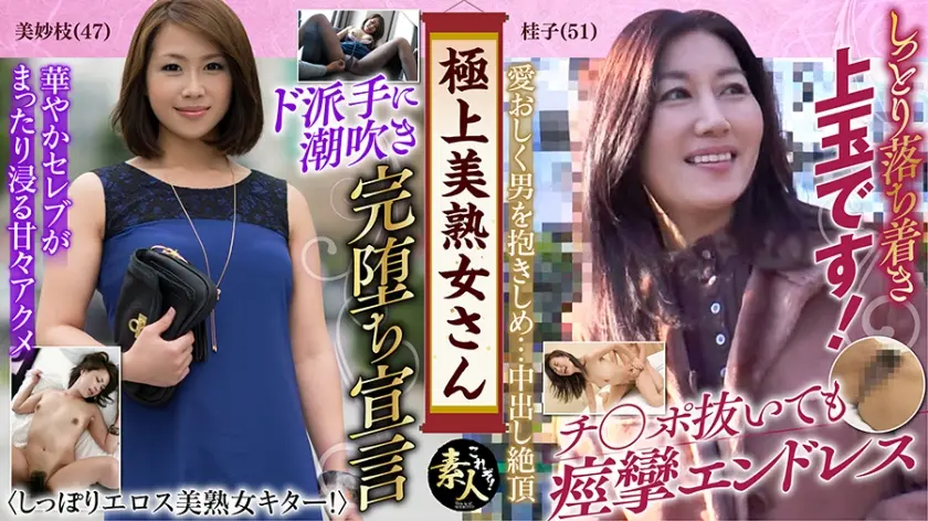 極上美熟女さん 美熟女きました！！ 05 しっぽりとしたエロさも素敵です。