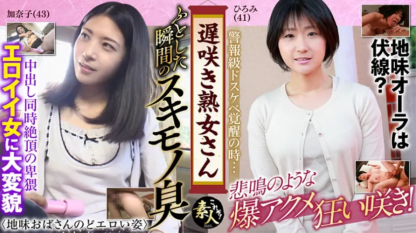 遅咲き熟女さん 見たくないですか？ 地味なおばさんのどエロい姿 15