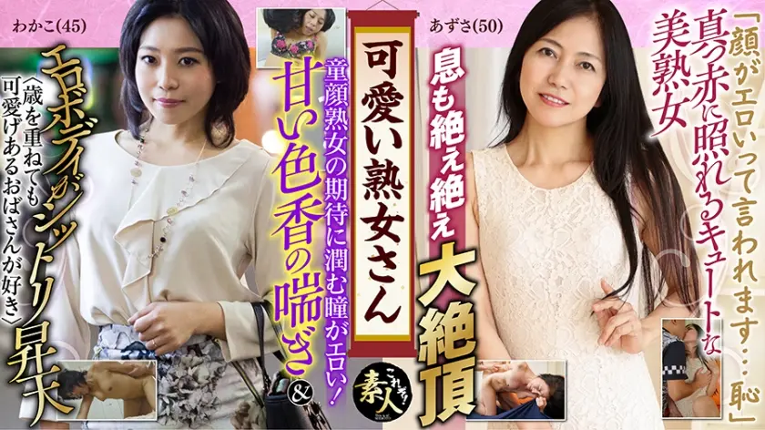 可愛い熟女さん 年は取っても 可愛げのある熟女が好き 14