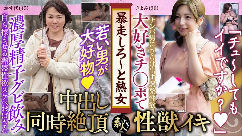 暴走しろ～と熟女 いくつになってもやりたい盛り 08