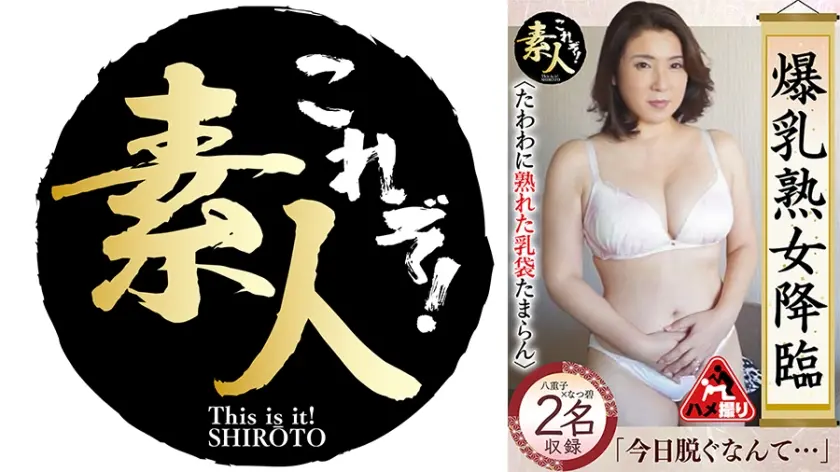 爆乳熟女降臨 たわわに熟れた巨乳がたまらん 10