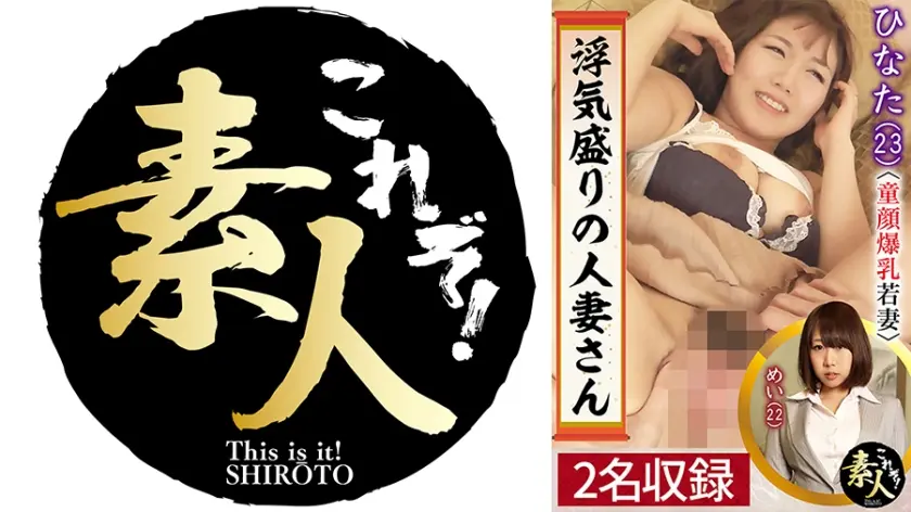 浮気盛りの人妻さん 童顔爆乳若妻 04