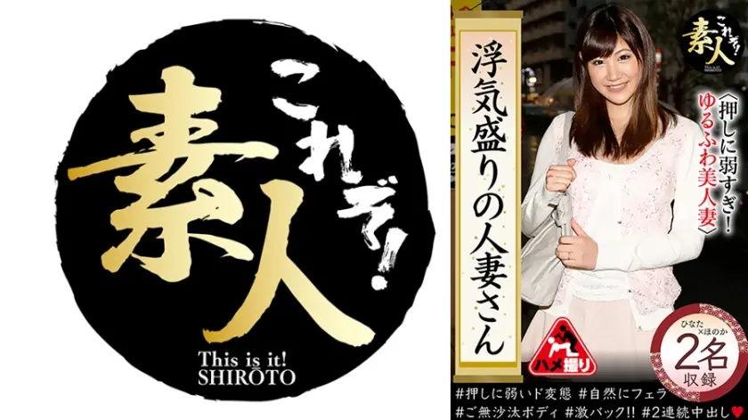 浮気盛りの人妻さん 押しに弱すぎ！ ゆるふわ美人妻13