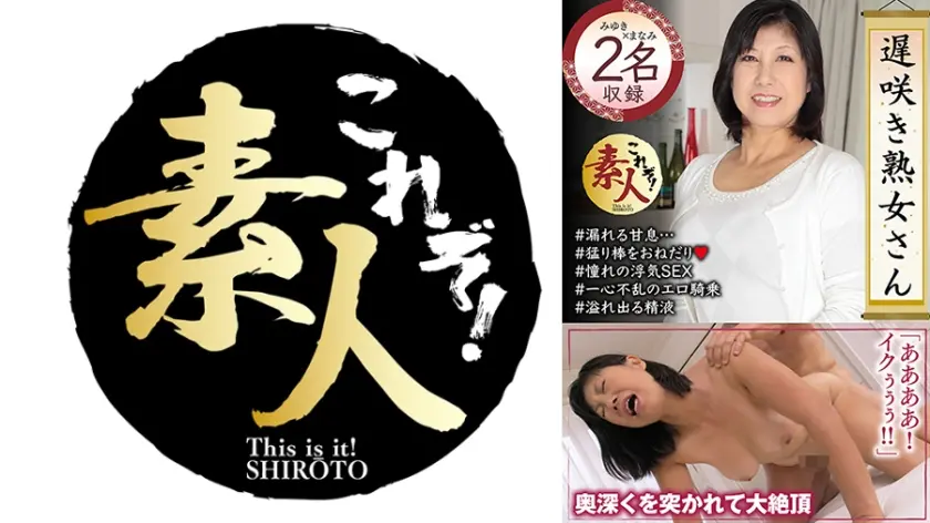 遅咲き熟女さん 見たくないですか？ 地味なおばさんのどエロい姿38