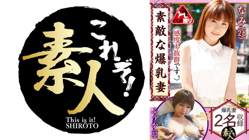 素敵な爆乳妻13 感度も抜群です。