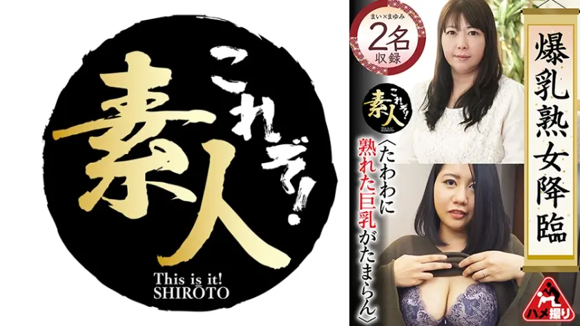 爆乳熟女降臨 たわわに熟れた巨乳がたまらん16