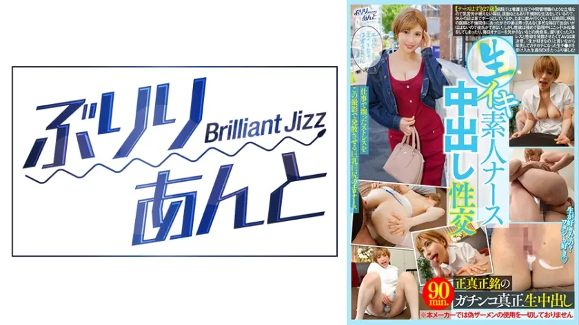 生イキ素人ナース中出し性交 はずきさん