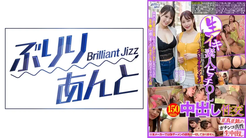 生イキ素人ビッチOL中出し性交～精液まみれで乱れまくりのスペシャルエディション～