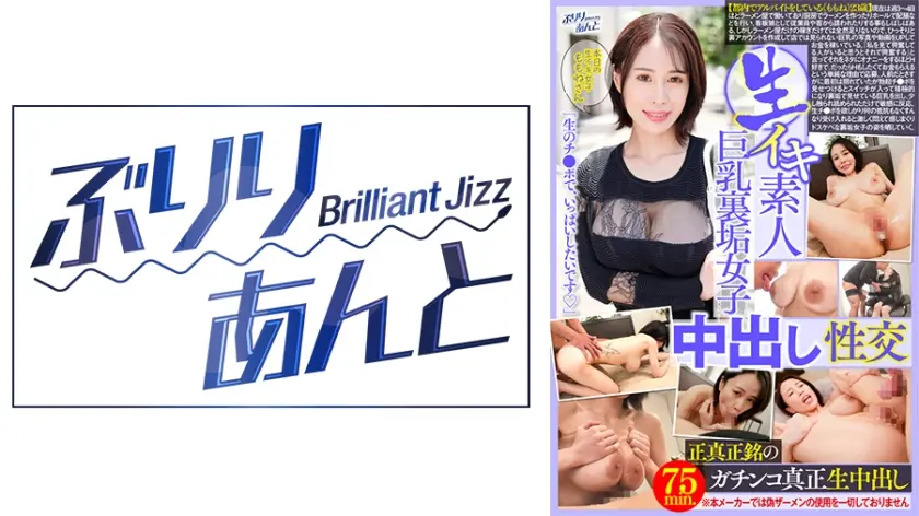 生イキ素人巨乳裏垢女子中出し性交 ももねさん