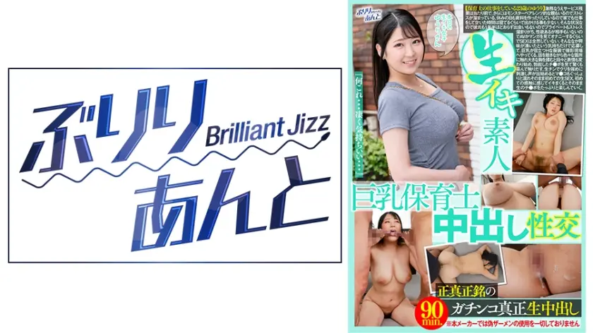 生イキ素人巨乳保育士中出し性交 ゆうりさん