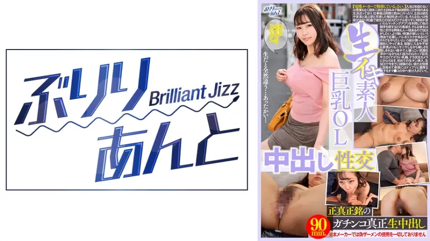 生イキ素人巨乳OL中出し性交 るいさん