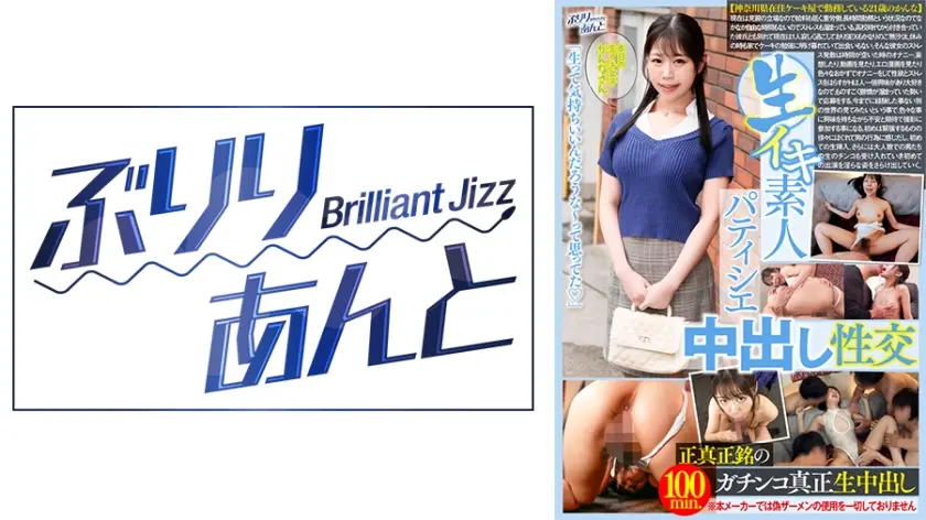 生イキ素人パティシエ中出し性交 かんなさん