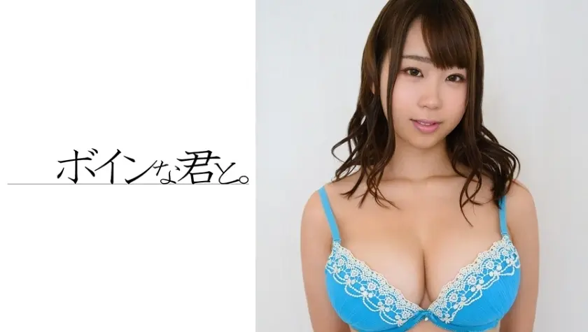 素人巨乳原石 愛華 ①