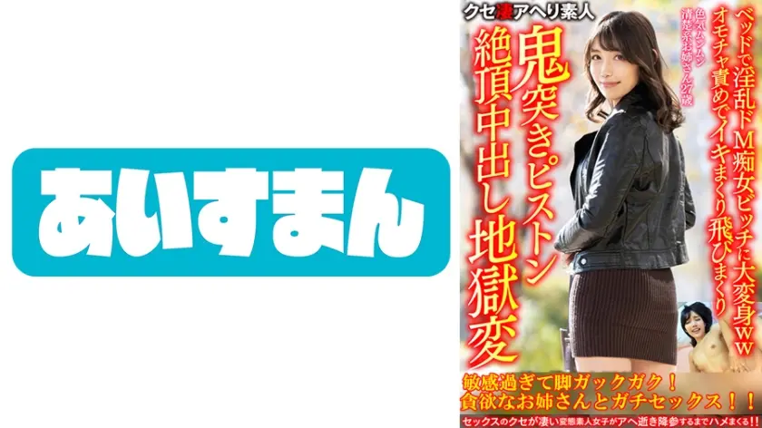 【ギャップがやべぇ】色気ムンムン清楚系お姉さん27歳。ベッドで淫乱ドM痴女ビッチに大変身wwオモチャ責めでイキまくり飛びまくり鬼突きピストン絶頂中出し地獄変