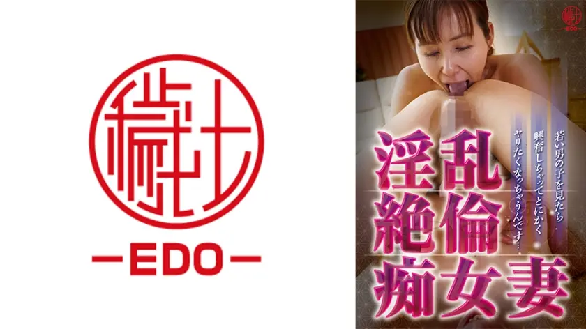 淫乱絶倫痴女妻 若い男の子を見たら興奮しちゃってとにかくヤリたくなっちゃうんです…