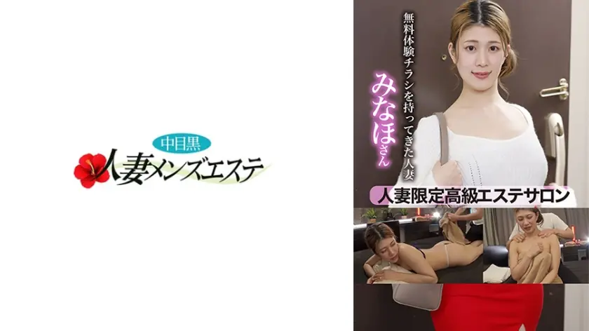 人妻限定高級エステサロン 無料体験チラシを持ってきた人妻みなほさん