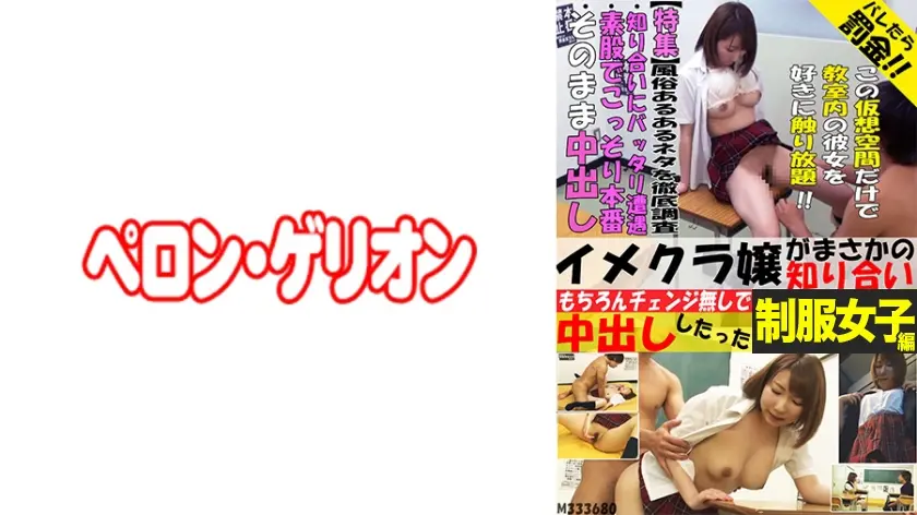 イメクラ嬢がまさかの知り合い もちろんチェンジ無しで中出ししたった 女子学生編