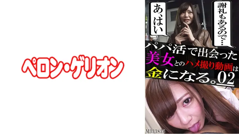 パパ活で出会った美女とのハメ撮り動画は金になる。02