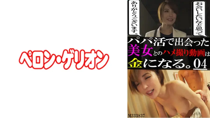 パパ活で出会った美女とのハメ撮り動画は金になる。04