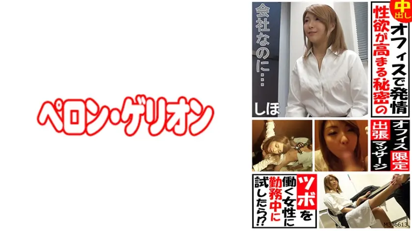 オフィスで発情 性欲が高まる秘密のツボを働く女性に勤務中に試したら！？ しほ