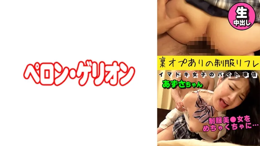 裏オプありのリフレ イマドキ女子のバイト事情 あずさちゃん