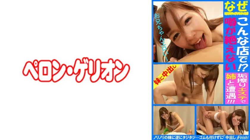 なぜこんな店で！？ 噂が絶えない垢擦りエステで姉と遭遇 ひかる