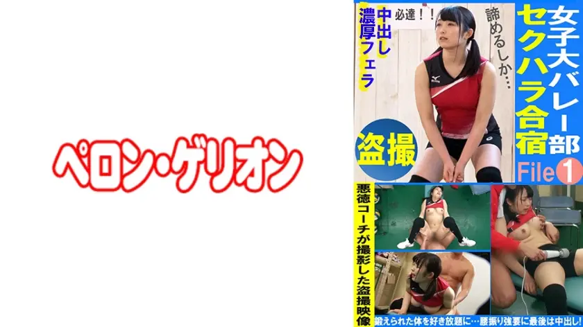 盗撮 女子大バレー部 合宿 File01