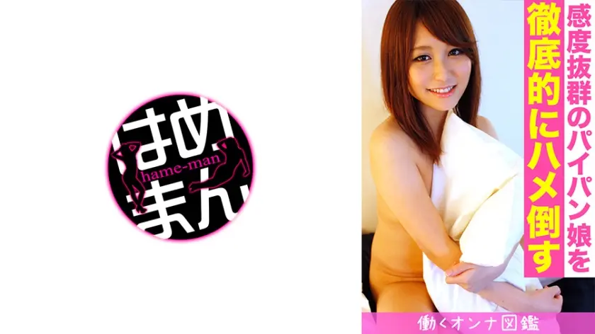 働くオンナ図鑑 愛子(20) 1