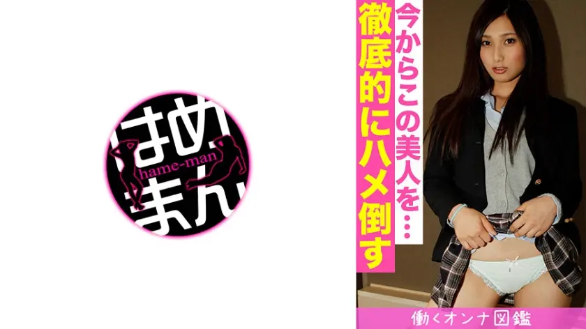 働くオンナ図鑑 怜 2