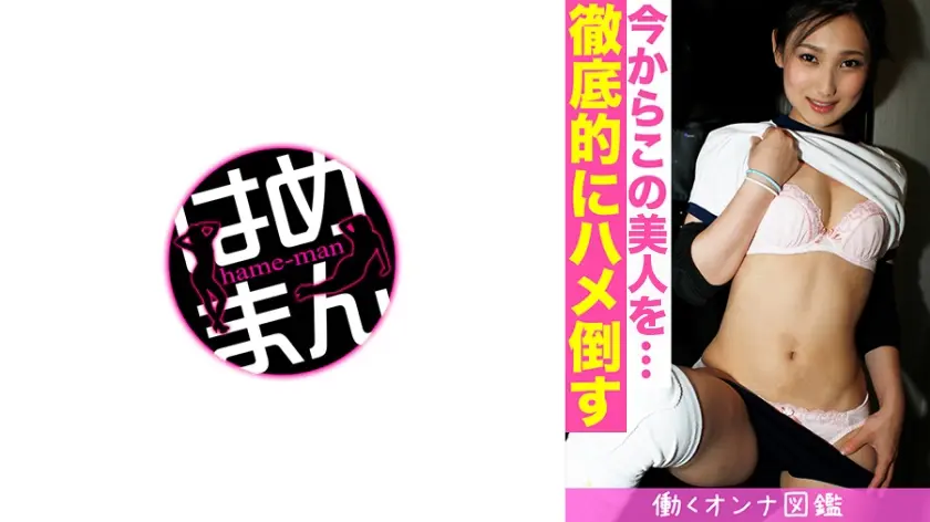 働くオンナ図鑑 怜 4