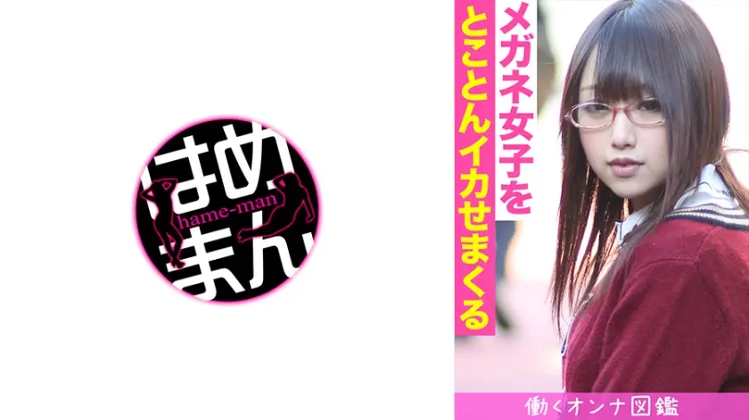 働くオンナ図鑑 れな(19) 1